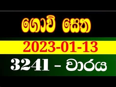 govisetha yesterday result